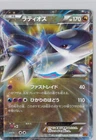 Latios EX