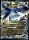 Latios EX