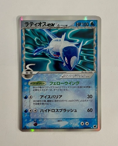 Latios EX
