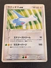 Flygon ex