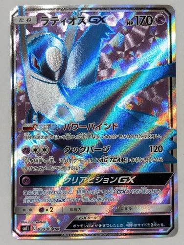 Latios GX