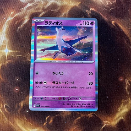 Latios