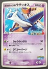 Latios