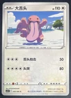 Lickitung