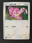 Lickitung