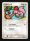 Lickitung