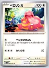Lickitung