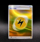 Lightning Energy