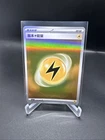 Lightning Energy