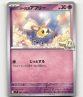 Lillie's Cutiefly