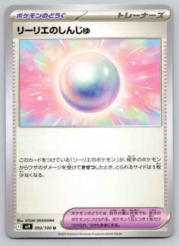 Lillie's Pearl