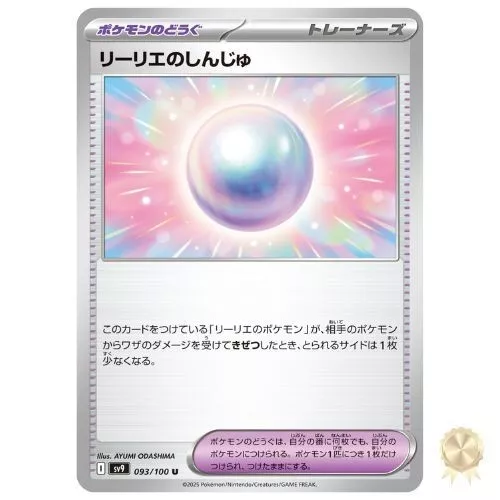 Lillie's Pearl
