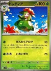 Lilligant