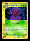 Arbok