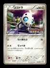 Umbreon [Gym Promo] 