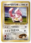 Brock's Lickitung