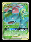 Celebi & Venusaur GX