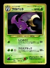 Crobat
