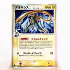 Deoxys