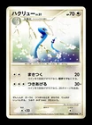 Dragonair