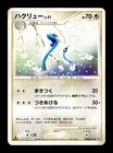 Dragonair