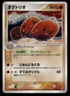 Dugtrio