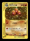 Dugtrio