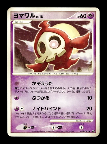 Duskull