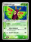 Dustox ex