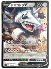 Aggron V