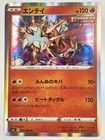 Entei