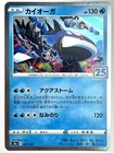 Kyogre EX 