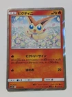 Victini