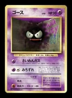 Gastly