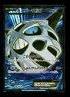 Glalie EX