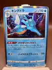 Kingdra