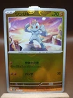 Machop
