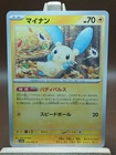 Minun