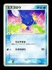 Mudkip