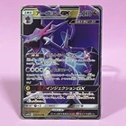 Naganadel GX