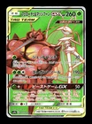 Pheromosa & Buzzwole Tag Team GX