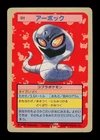 Arbok