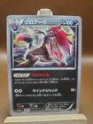 Zoroark