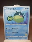 Qwilfish