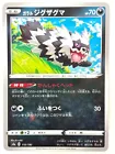 Zorua