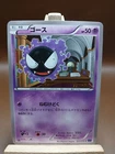 Gastly