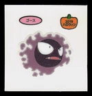 Gastly