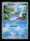 Ducklett