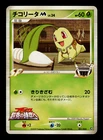 Cubchoo