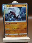 Lycanroc